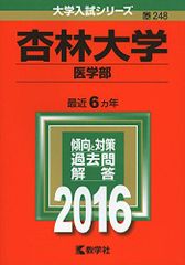 北海道大学（理系−前期日程） (2016年版大学入試シリーズ)赤本 教学社