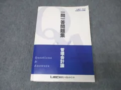 LEC 公認会計士　テキスト　簿記　管理会計論　監査論　企業法他 CPA 公認会計士 簿記 管理会計論入門