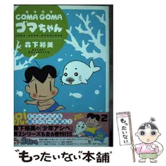 2024年最新】Coma Goma ゴマちゃんの人気アイテム - メルカリ