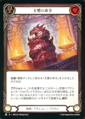 2025年最新】玉璽の人気アイテム - メルカリ