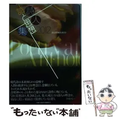 2025年最新】日本の詩13の人気アイテム - メルカリ 