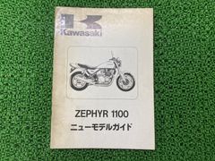 Kawasaki ZEPHYR1100 サービスマニュアル - メルカリ