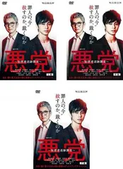2025年最新】悪党 [dvd]の人気アイテム - メルカリ 