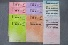 2023年最新】河合塾 医進数学の人気アイテム - メルカリ