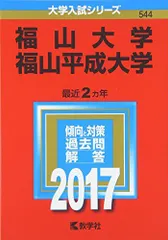 2023年最新】福山平成大学の人気アイテム - メルカリ