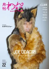 月刊わんこvol.22　表紙巻頭特集：オダギリジョー／裏表紙：三山凌輝