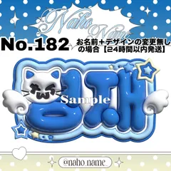 ネームボード オーダー 【受付中】 ヨンジェ ネムボ ぷっくり tws