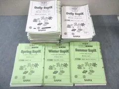 SAPIX3年理科1年分 デイリーサマーウィンターセット SAPIX3年理科1年分