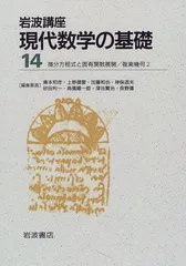 複素幾何/岩波書店/小林昭七（単行本） 複素幾何／小林 昭七｜岩波オンデマンドブックス - 岩波書店