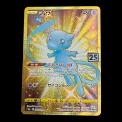ミュウ UR 25th ARS10 PSA10】ミュウ(25th) (UR) {030/028} [S8a] - magi通販