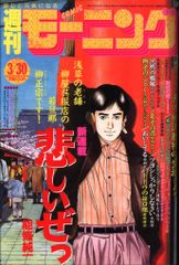 少年ビッグコミック 1987年 1号 あだち充 お〜い！竜馬 - メルカリ