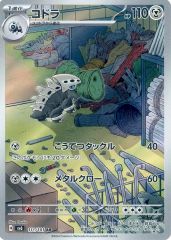 コドラ AR スカーレット&バイオレット 拡張パック 変幻の仮面 キラ 111