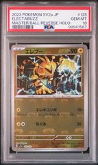 ★【PSA10】エレブー（Electabuzz） Master Ball Reverse Holo マスターボール ミラー マスボ ポケモンカード 2023年 ポケモンカード151 125/165