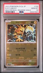 ポケカ151 マスボミラー　エレブー、ブーバー連番（PSA10） Amazon.co.jp: ポケモンカード151 sv2a 強化拡張パック エレブー