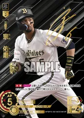 ドリームオーダー　宗佑磨　SSP サイン 2025年最新】宗佑磨 sspの人気アイテム - メルカリ