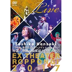 半崎美子　グッズ 半﨑美子 コンサートツアー 〜「人生案内」と私〜グッズ