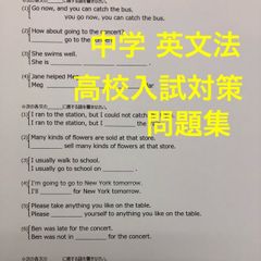中学 英文法 高校入試対策問題集