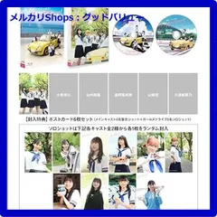 新品未開封★ ガールズドライブ 豪華版 [Blu-ray] ブルーレイ AKB48 【安心・匿名配送】メルカリShops：グッドバリューが出品