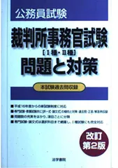 2026年最新】家庭裁判所調査官補の人気アイテム - メルカリ