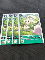 テリアモン