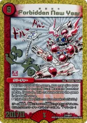 禁賀新年 禁賀新年 forbidden new year ホリデー - メルカリ