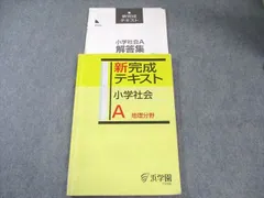 2026年最新】浜学園 社会 テキストの人気アイテム - メルカリ