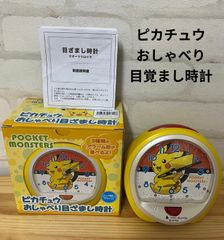 68　子供用品　ブランド　ピカチュウおしゃべり目ざまし時計　ポケットモンスター　目覚まし時計　アラーム　スヌーズ機能つき