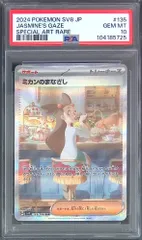 ミカンのまなざし　sar PSA10 PSA10鑑定済〕ミカンのまなざし【SAR】{135/106} - カード