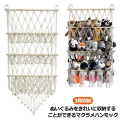 ぬいぐるみ 収納 ハンモック おもちゃ収納 3段収納 タペストリー編み おしゃれ 壁掛け ウォールポケット 整理整頓 吊り下げラック 見せる収納 収納ネット 大容量 お洒落 隙間収納 ぬいぐるみネット#bon2328
