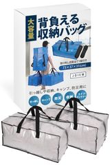 『人気商品』背負える収納袋 大きいバッグ 収納ケース 引越しバッグ 大型収納袋 持ち手付き 布団収納バッグ 大容量 洋服収納 防塵防水バッグ 特大 JOIEM (2 透明)