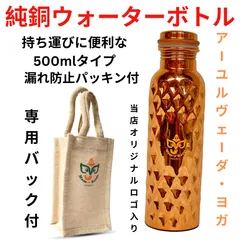 インド製 純銅ウォーターボトル オリジナルジュートバック付き  400ml×2本 インド製 純銅ウォーターボトル オリジナルジュートバック付き