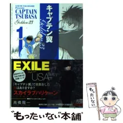 2024年最新】キャプテン翼GOLDEN23の人気アイテム - メルカリ