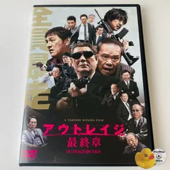 Amazon.co.jp: アウトレイジ 最終章 [レンタル落ち] : DVD