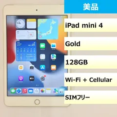 2023年最新】Ipad Mini 4 Wi Fi Cellular 128gbの人気アイテム - メルカリ