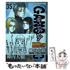 【中古】 ギャングキング 35 （イブニングKC） / 柳内 大樹 / 講談社