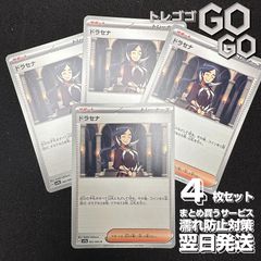ドラセナ【C】{062064} [SV7a]楽園ドラゴーナ 4枚セット