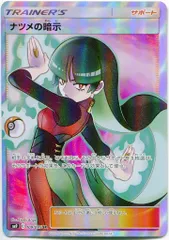 2025年最新】ナツメの暗示 srの人気アイテム - メルカリ