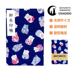【御朱印帳・大判サイズ18×12】ネコと和柄小紋