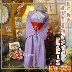 リメイク 着物ワンピース 化繊 洗える 帯サッシュベルト付き 和洋折衷 ハンドメイド レトロ 古着 ふんわり淡い可愛い小花の格子柄× 浅紫 あさむらさき系 KW-573