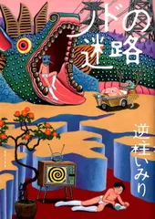 サインイラスト入り 逆柱いみり 猫カッパ IMIRISAKABASHIRA 逆柱いみりイラスト入りサイン本『増訂版 はたらくカッパ