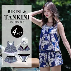 水着 レディース 体型カバー ビキニ  タンキニ 4点セット／宅配便