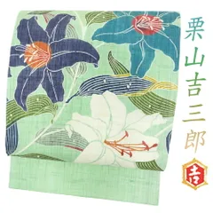新品未使用仕立て済　夏帯　正絹麻　深緑　紅型　染め帯　栗山工房栗山吉三郎好きに！ kimonochidori_88-3018