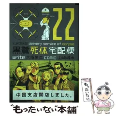 2024年最新】コミック 大塚英志 黒鷺死体宅配便の人気アイテム - メルカリ