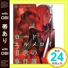 【帯あり】ロード・エルメロイII世の事件簿10 case.冠位決議(下)【書籍】 [CD-ROM]_07