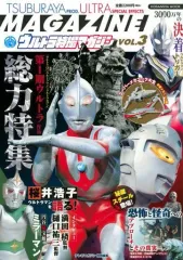 【中古】アニメムック ウルトラ特撮マガジンVol.3
