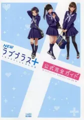 【中古】攻略本3DS ≪恋愛ゲーム≫ 3DS NEWラブプラス+公式ガイド