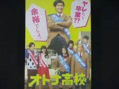 未開封　オトナ高校　DVDボックス 未開封 オトナ高校 DVDボックス - メルカリ
