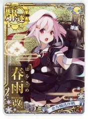 艦これアーケード 春雨 改中破 旧イラスト 他セット - メルカリ