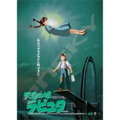 ★ 中国限定 / 映画グッズ ★ 天空の城ラピュタ ◆ B 1 サイズポスター 2025年最新】天空の城ラピュタ ポスターの人気アイテム - メルカリ