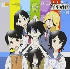 2025年最新】DJCD さよなら絶望放送 の人気アイテム - メルカリ